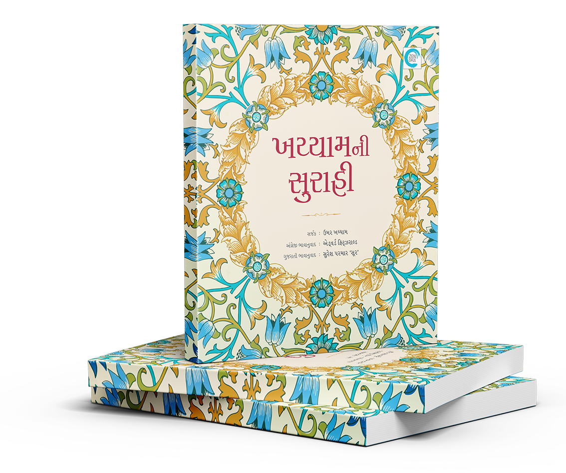 ખય્યામની સુરાહી